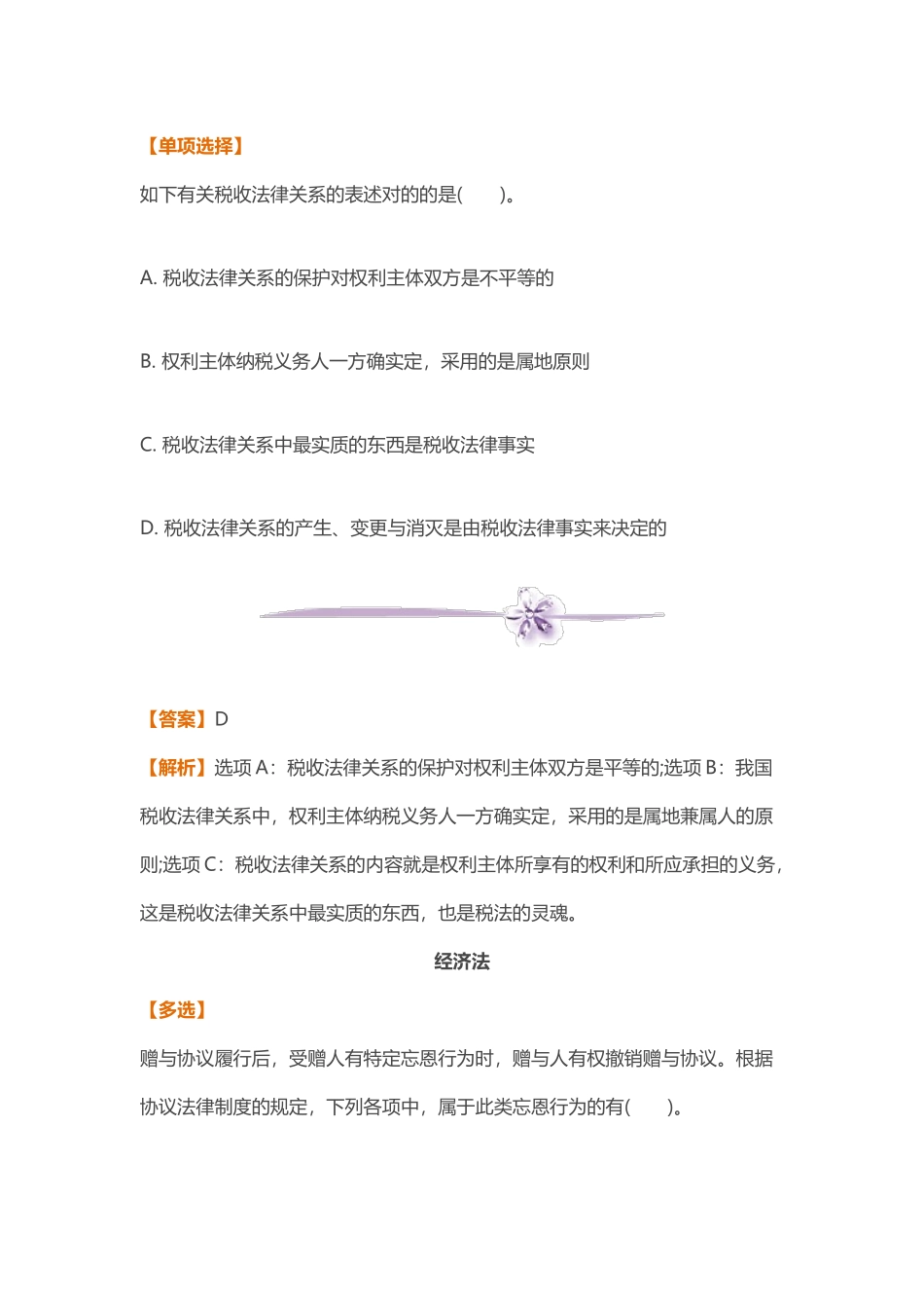 2024年注册会计师考试_第3页