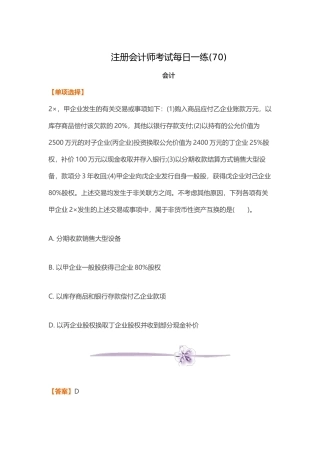2024年注册会计师考试