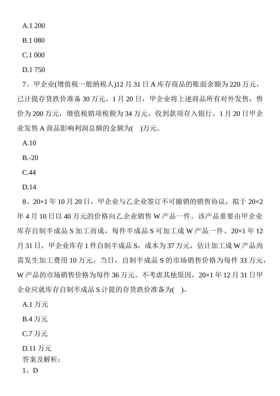 2024年注册会计师考试会计试题及答案_第3页