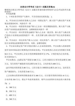 2024年注册会计师考试会计试题及答案