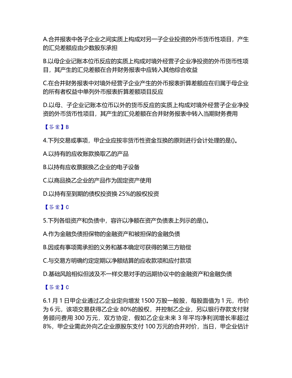 2024年注册会计师考试会计真题_第2页
