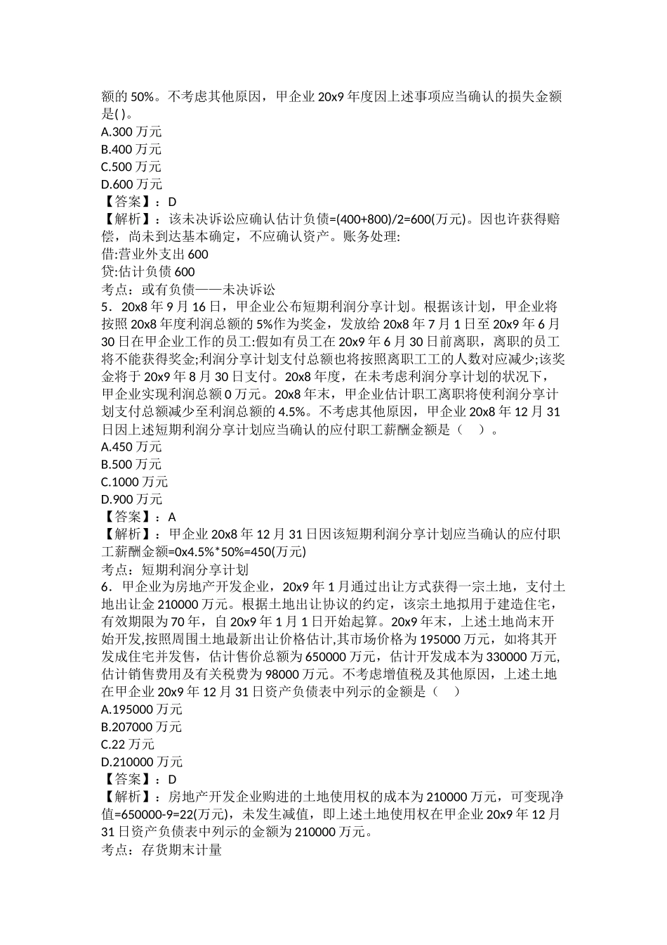 2024年注册会计师考试会计真题及答案_第2页