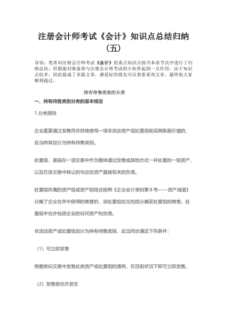 2024年注册会计师考试会计知识点总结归纳