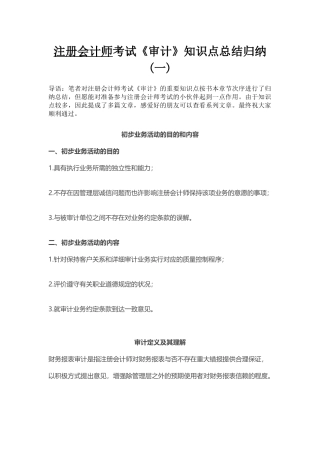 2024年注册会计师考试审计知识点总结归纳