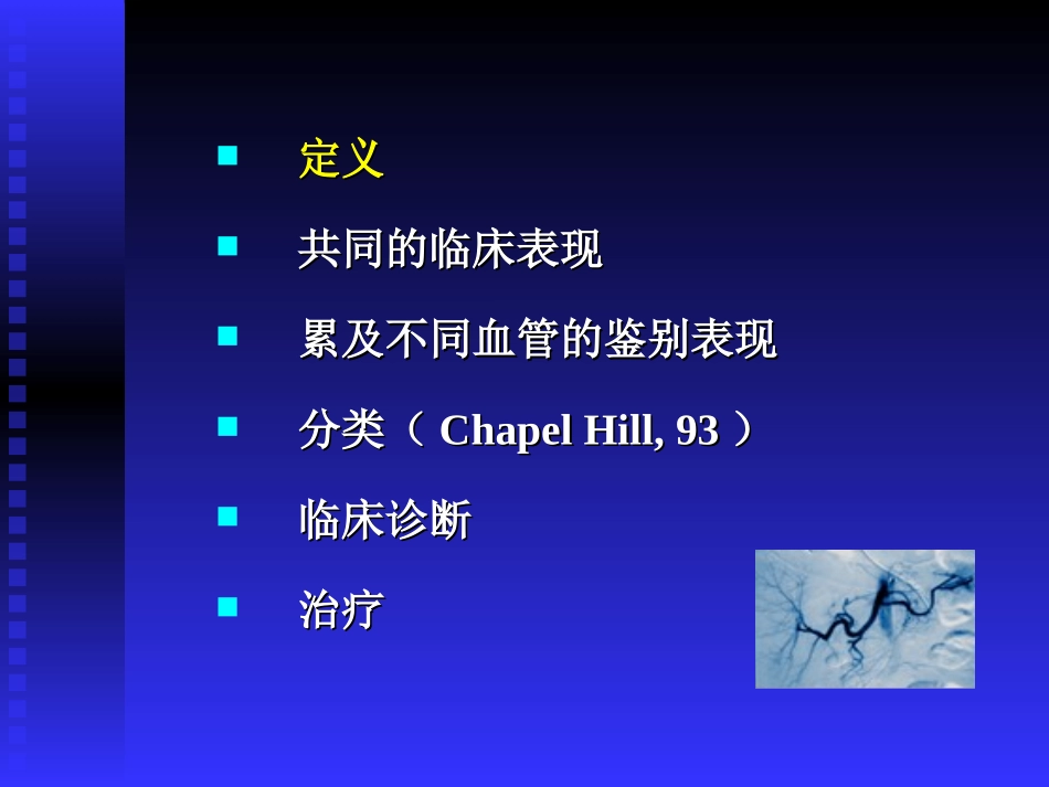 系统性血管炎PPT培训课件_第2页