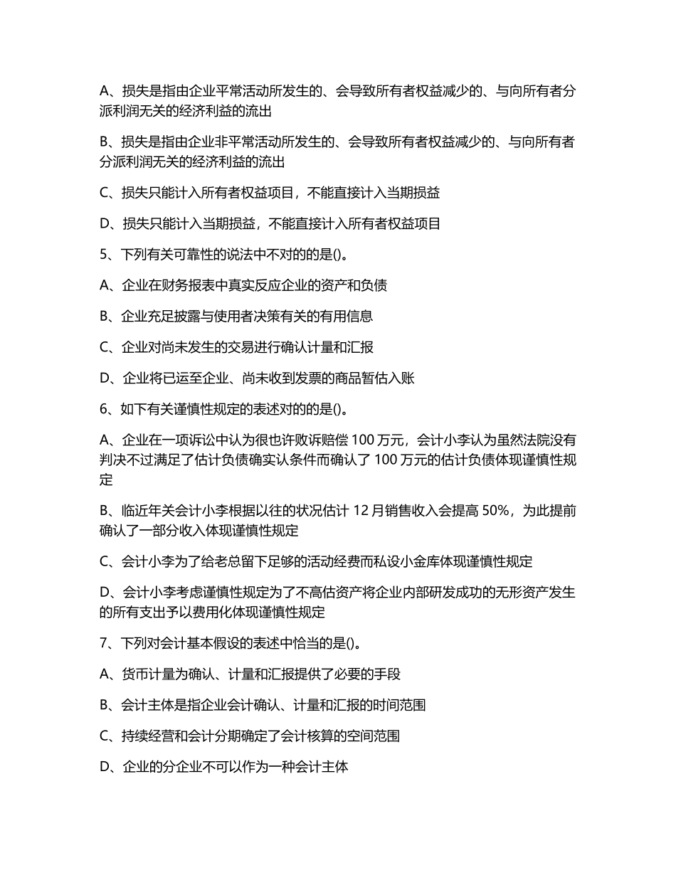 2024年注册会计师考试试题及答案_第2页