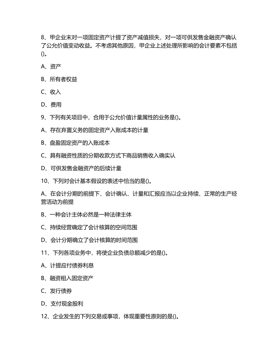 2024年注册会计师考试试题及答案_第3页