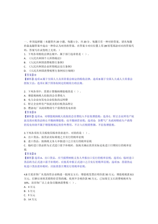 2024年注册会计师考试试题与答案