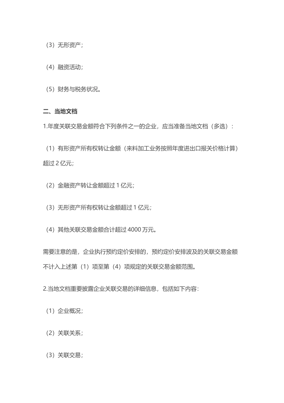 2024年注册会计师考试税法知识点总结归纳_第2页