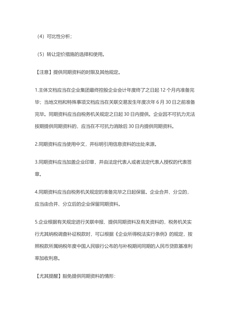 2024年注册会计师考试税法知识点总结归纳_第3页