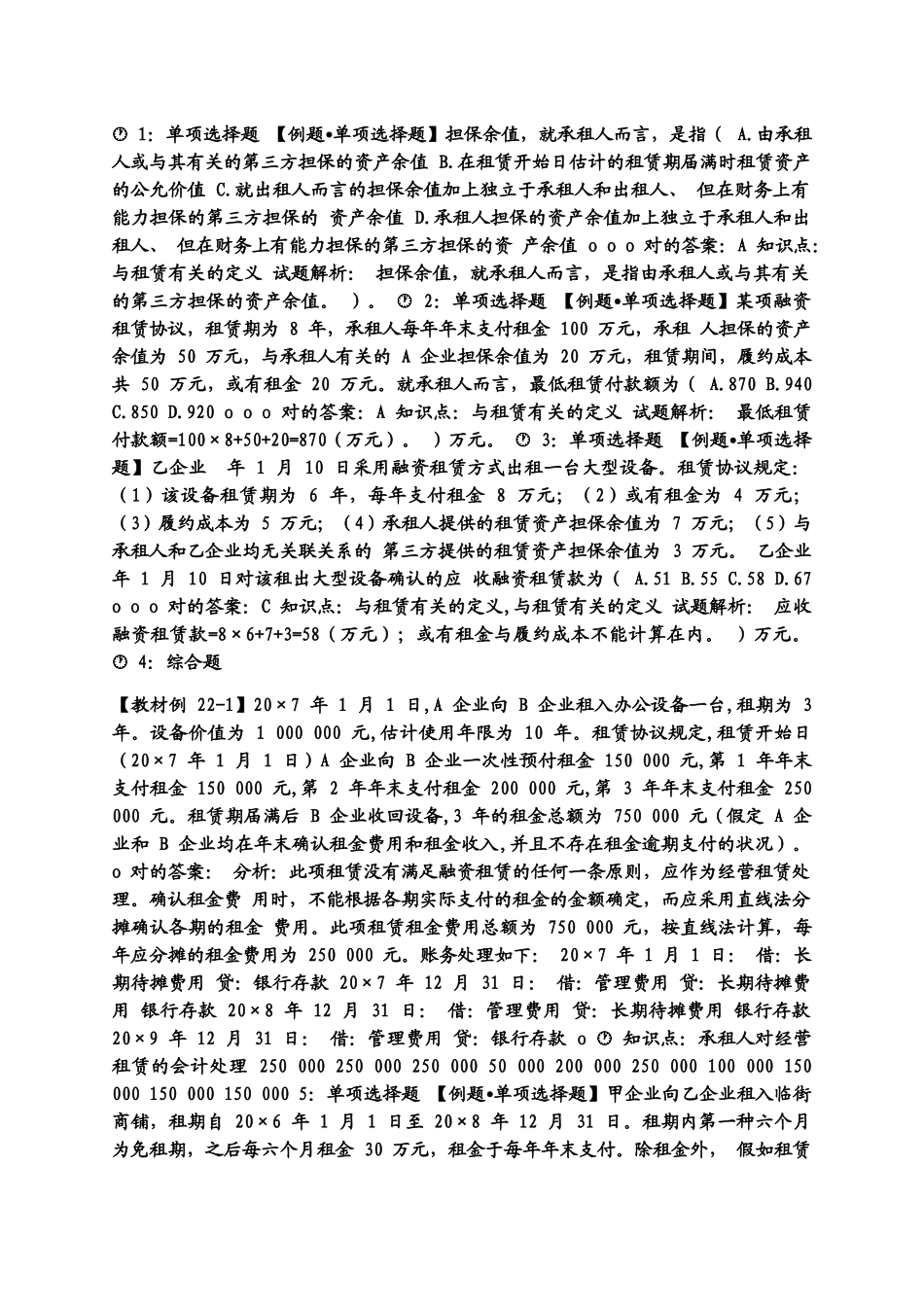 2024年注册会计师考试题库O附答案_第1页