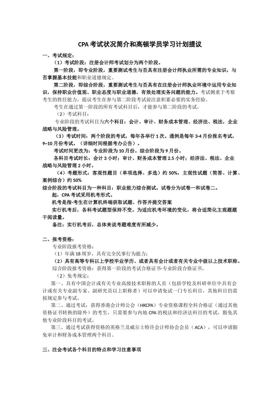 2024年注册会计师考试学习计划建议_第1页