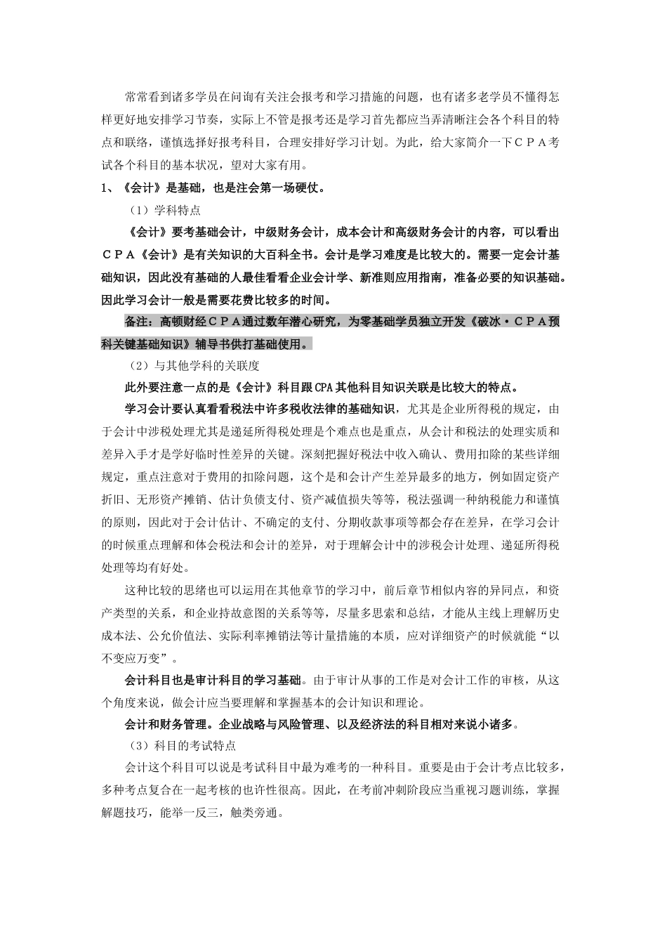 2024年注册会计师考试学习计划建议_第2页