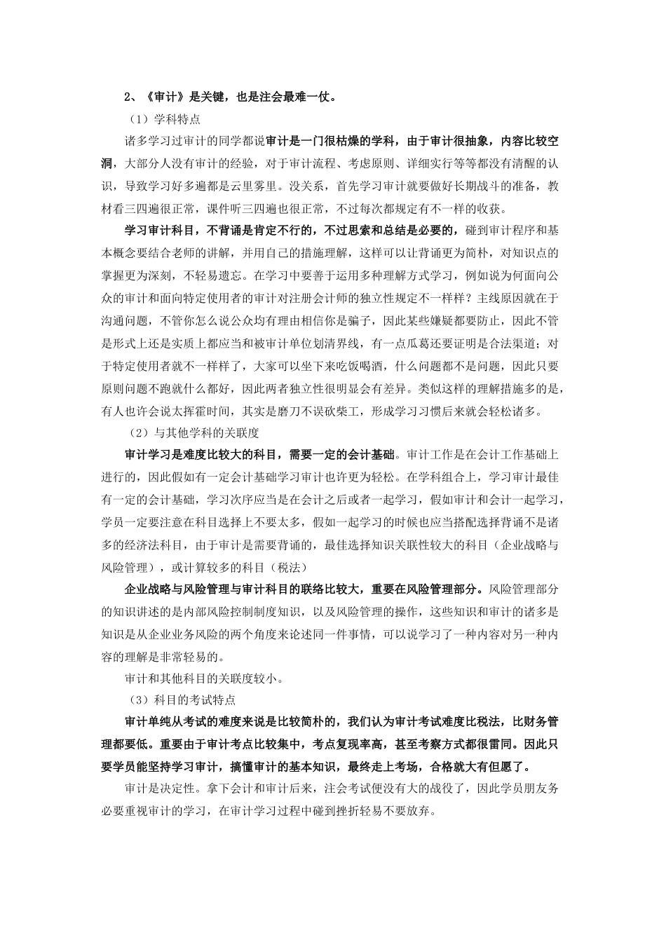 2024年注册会计师考试学习计划建议_第3页