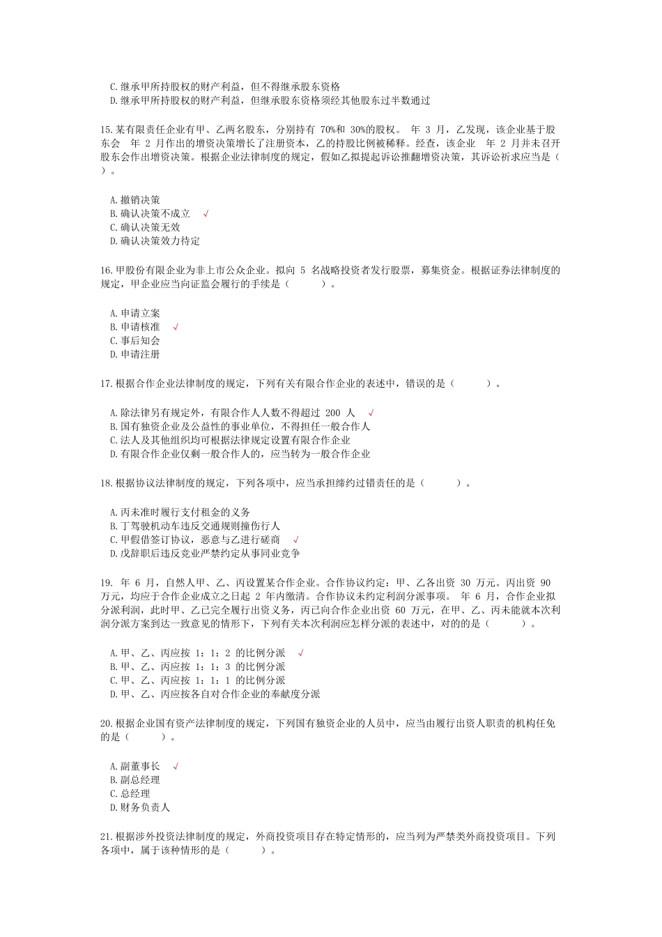 2024年注册会计师考试真题_第3页