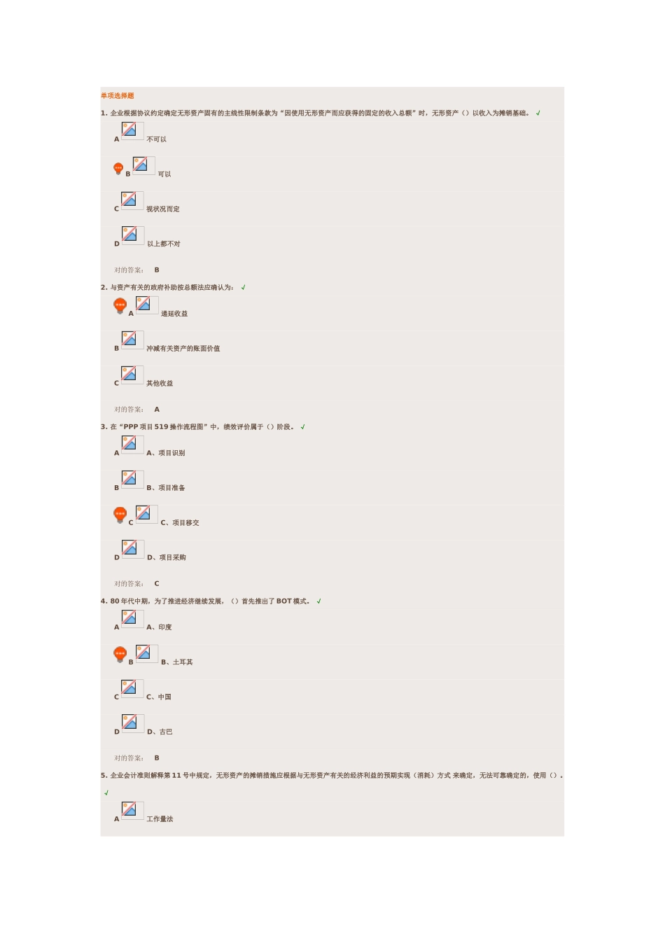 2024年注册会计师培训结业考试试题_第1页