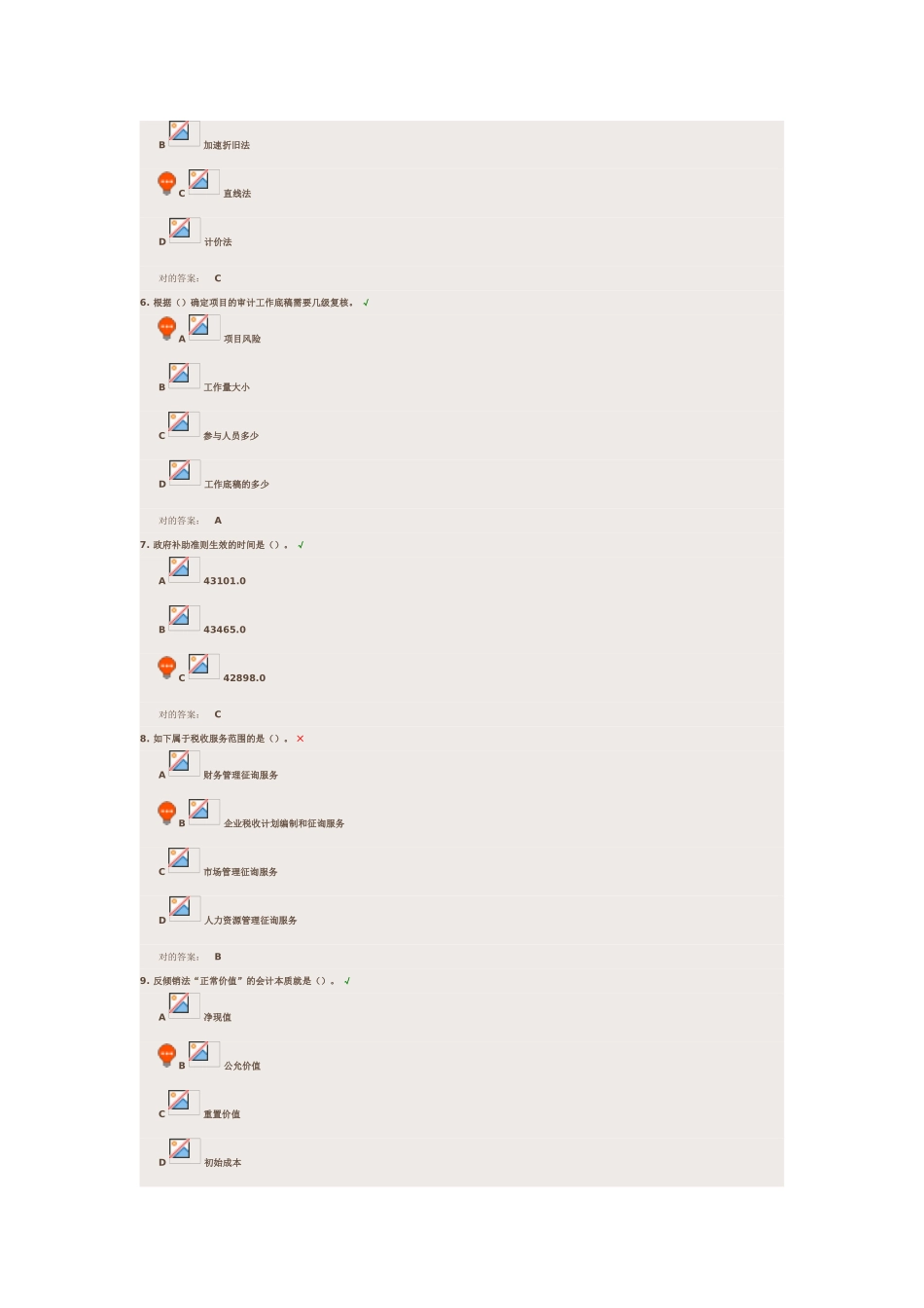 2024年注册会计师培训结业考试试题_第2页