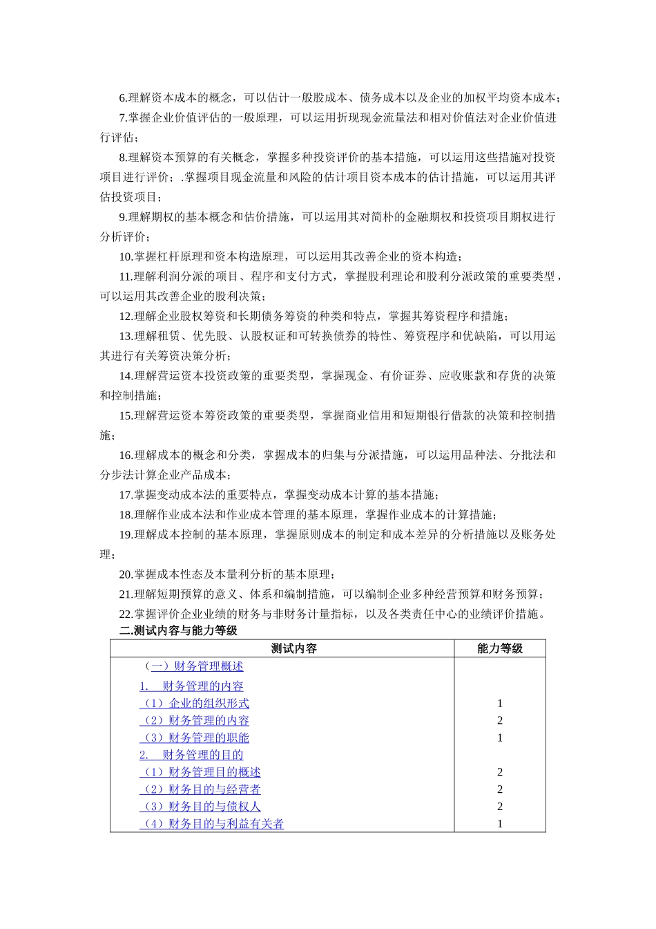 2024年注册会计师全国统一考试专业阶段考试_第2页