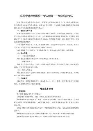 2024年注册会计师全国统一考试专业阶段考试