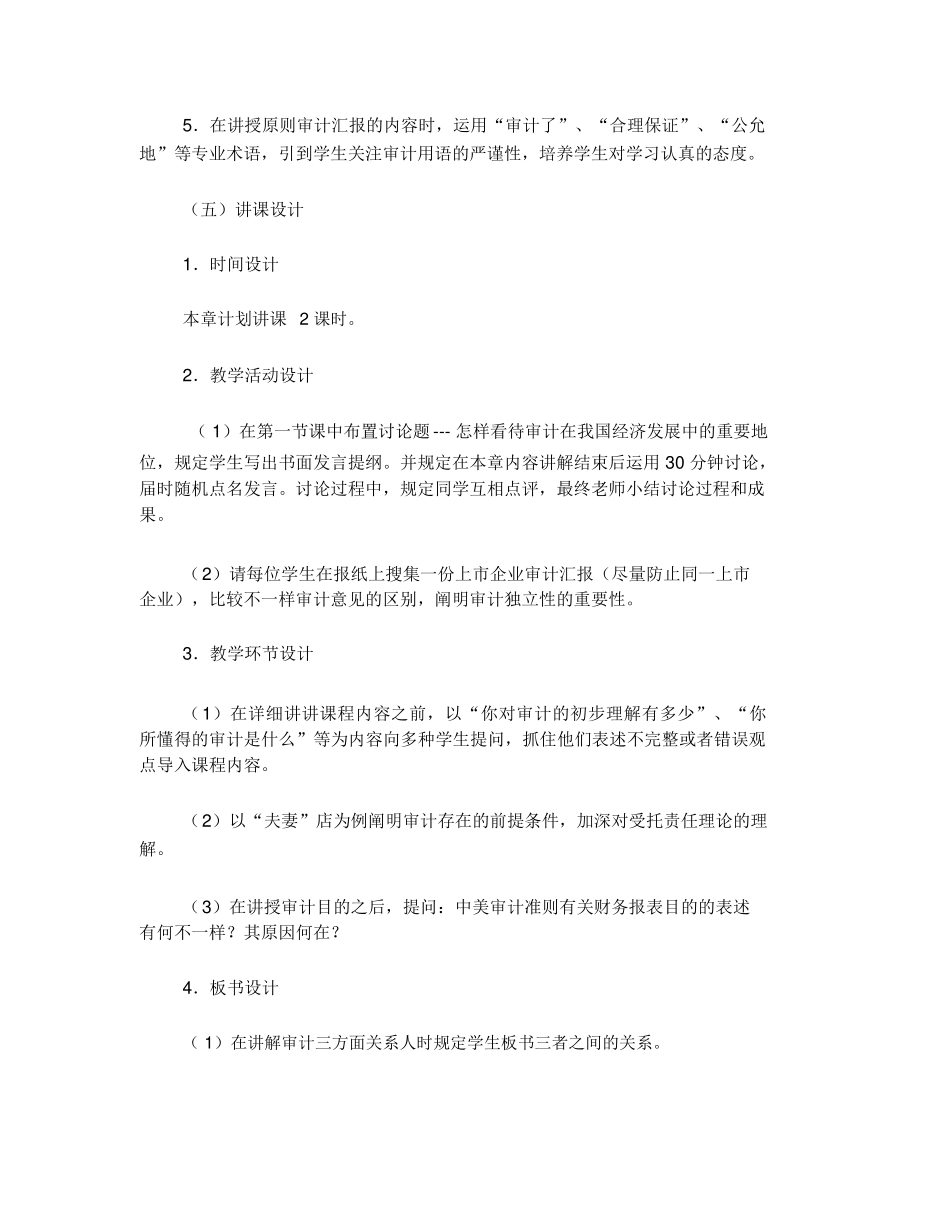 2024年注册会计师审计教案doc_第2页