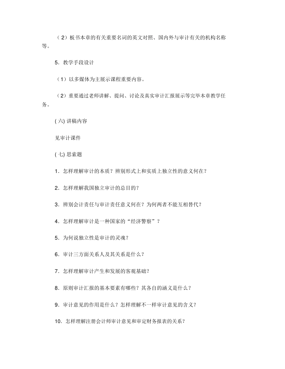 2024年注册会计师审计教案doc_第3页