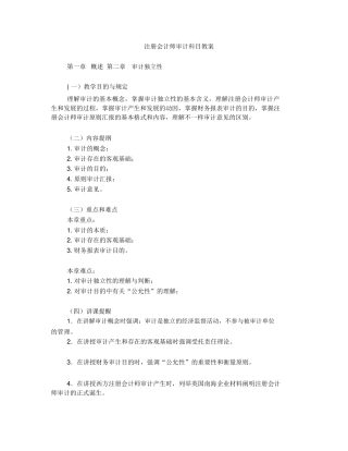 2024年注册会计师审计教案doc