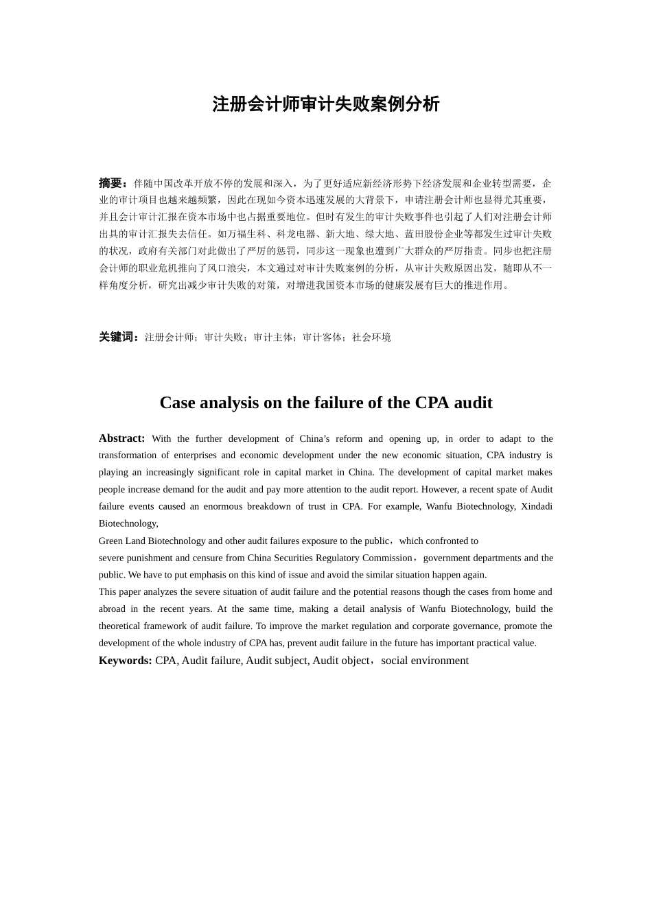 2024年注册会计师审计失败案例分析_第2页