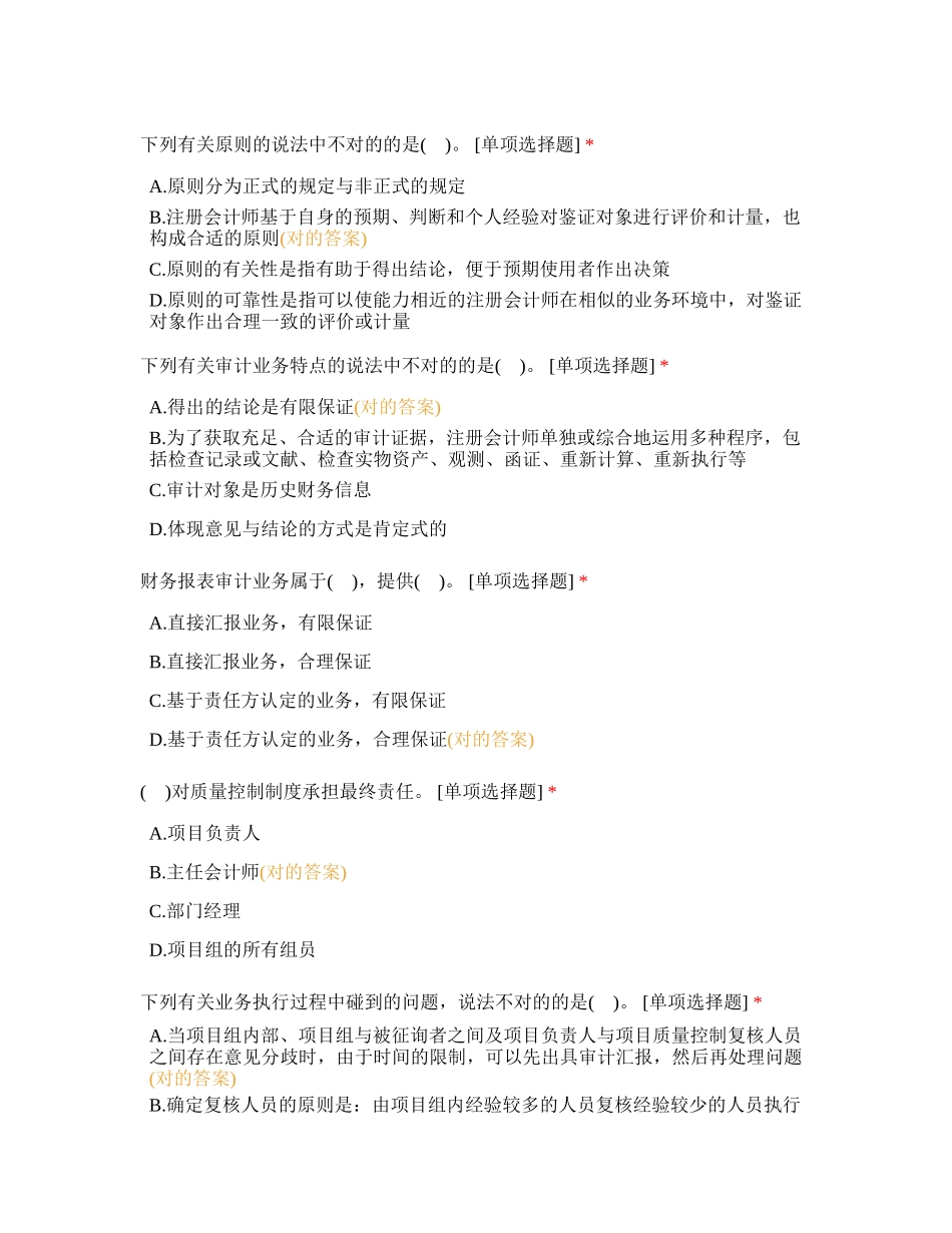 2024年注册会计师审计题库_第2页