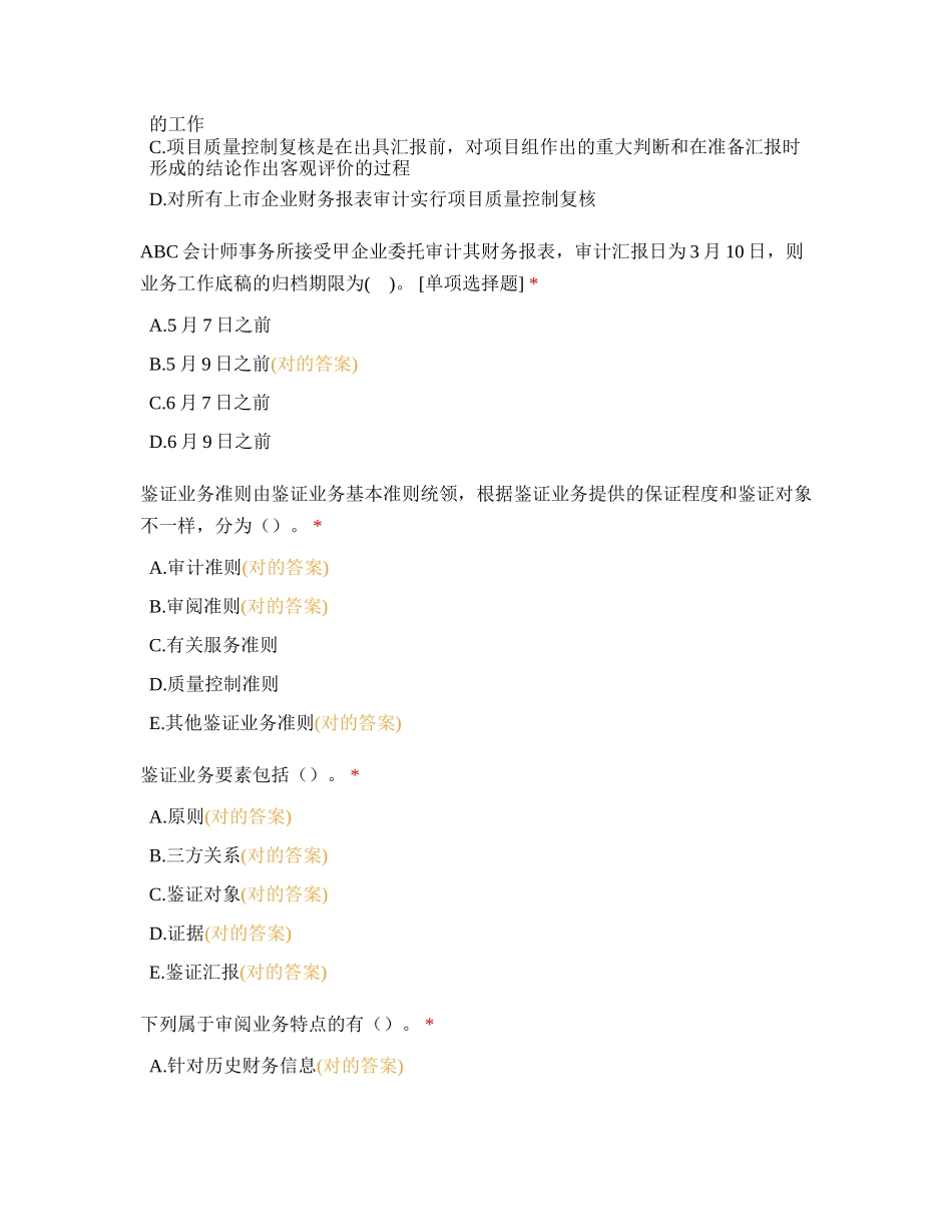 2024年注册会计师审计题库_第3页