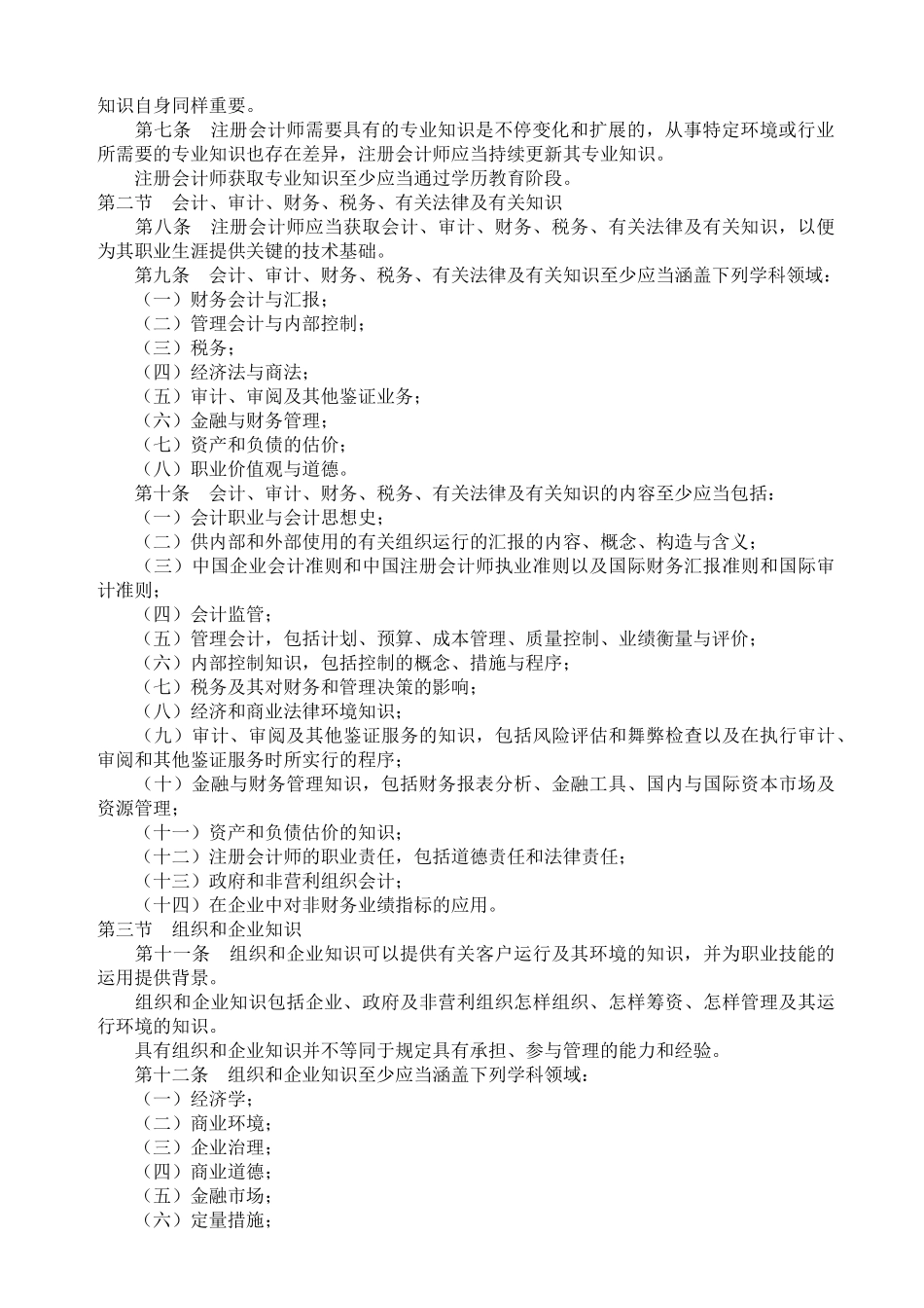 2024年注册会计师胜任能力指南_第2页