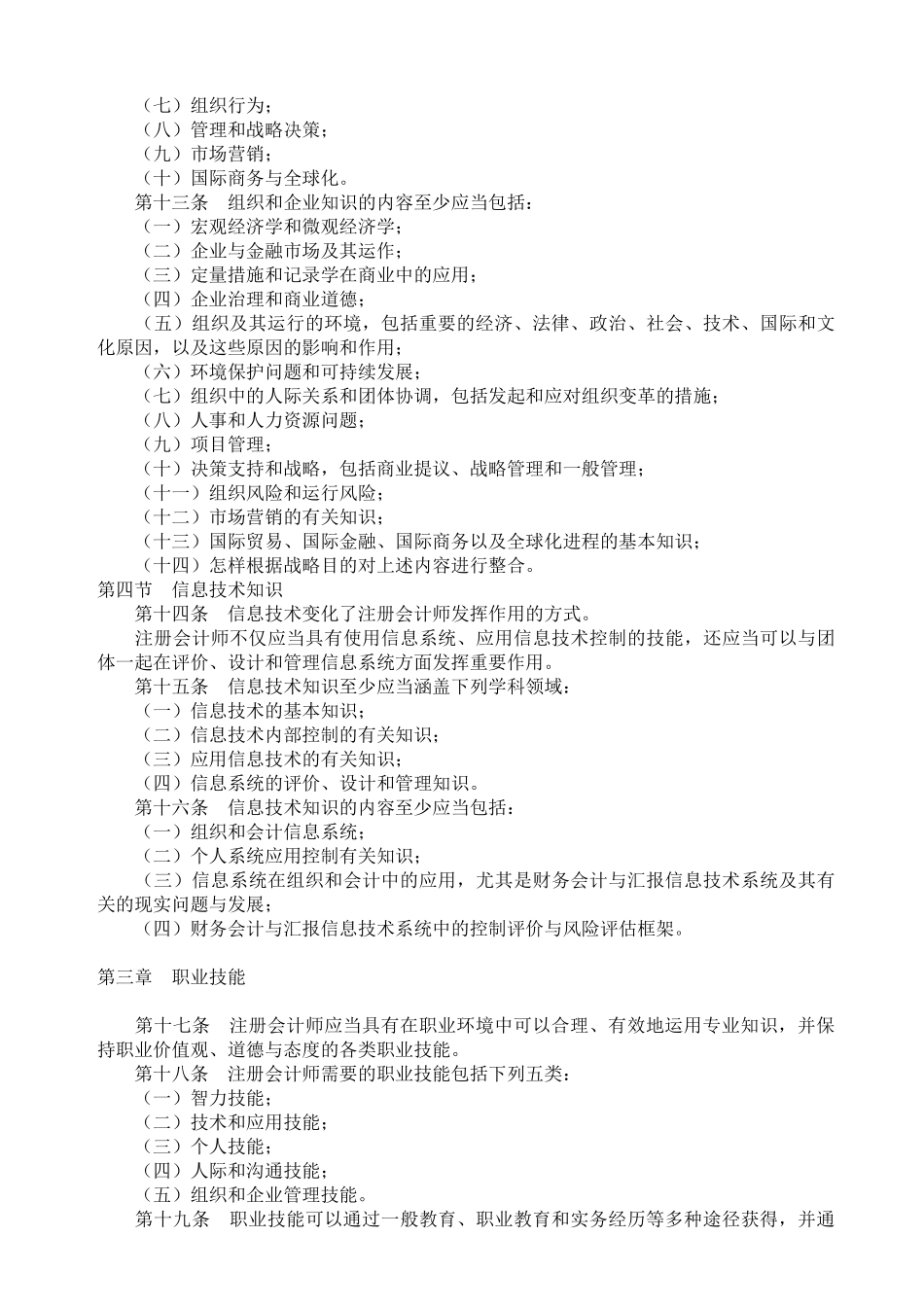 2024年注册会计师胜任能力指南_第3页