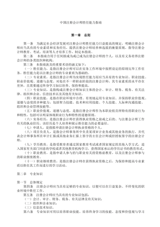 2024年注册会计师胜任能力指南