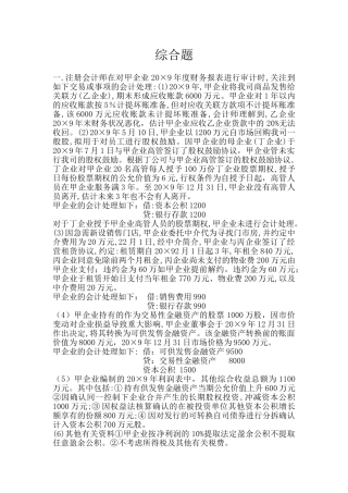 2024年注册会计师试题及答案