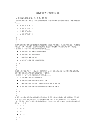 2024年注册会计师税法