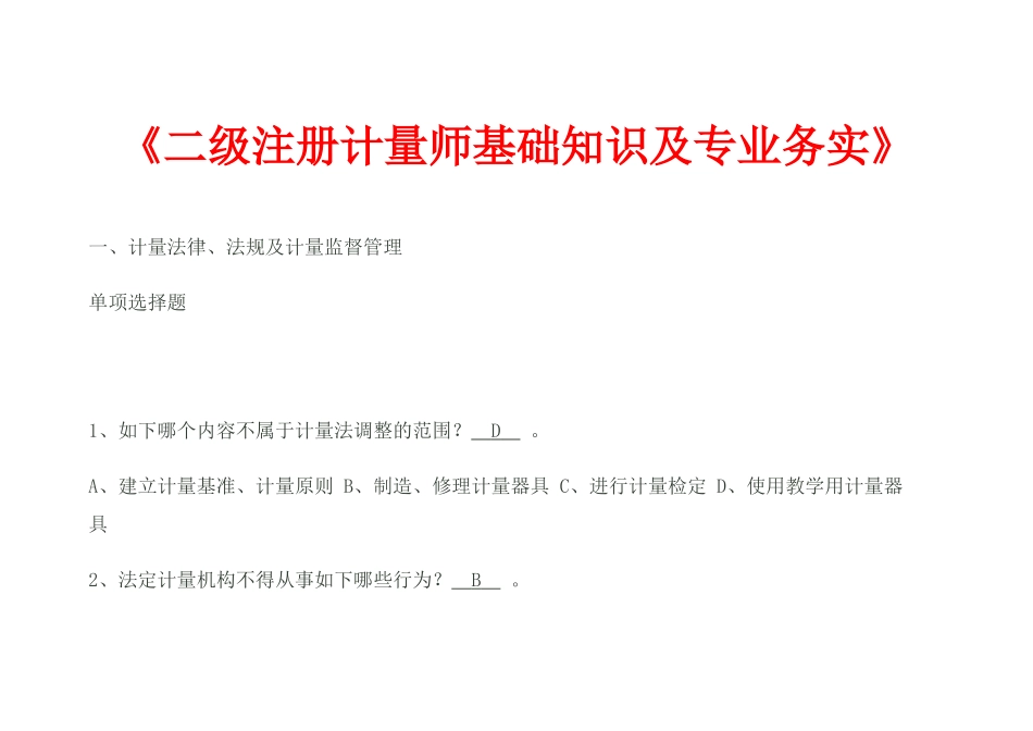 2024年注册计量师命题真题及解析_第1页