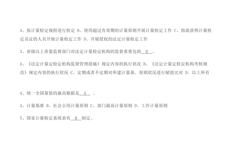 2024年注册计量师命题真题及解析_第2页