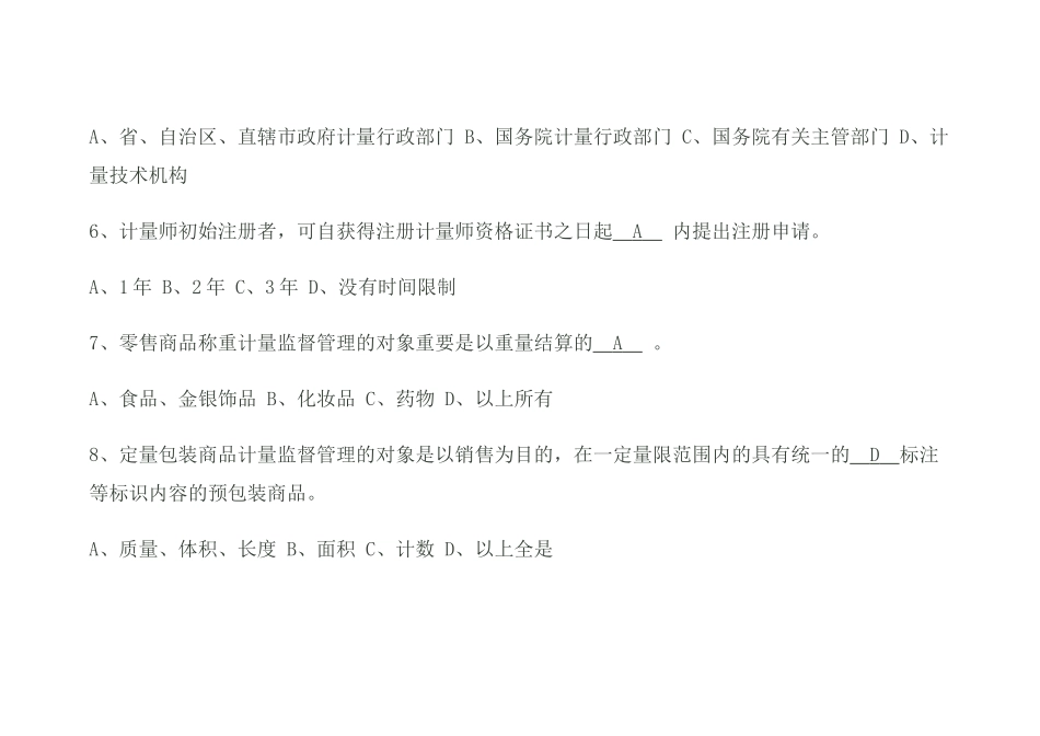 2024年注册计量师命题真题及解析_第3页