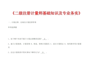 2024年注册计量师命题真题及解析