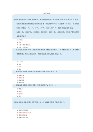 2024年注册计量师试题及答案测量数据处理与计量