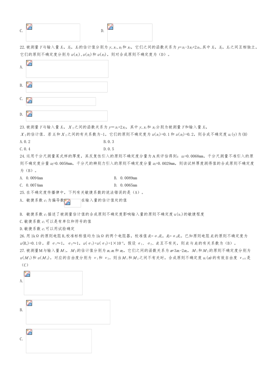2024年注册计量师专业实务真题_第3页