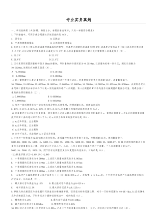 2024年注册计量师专业实务真题