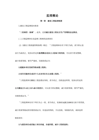 2024年注册监理工程师概论知识点整理