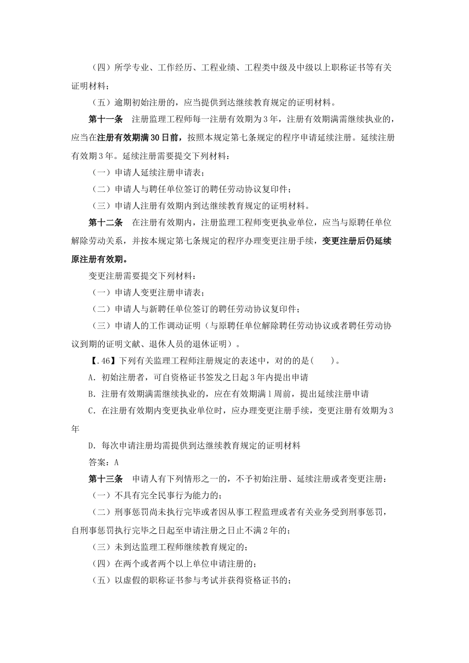 2024年注册监理工程师管理规定_第3页
