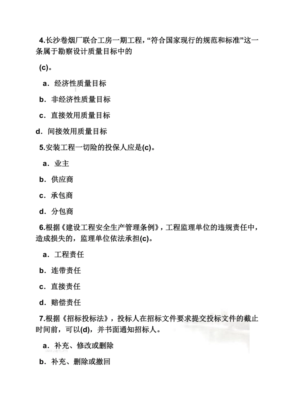 2024年注册监理工程师继续教育考试答案_第3页