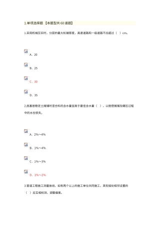 2024年注册监理工程师市政公用继续教育试题答案详解