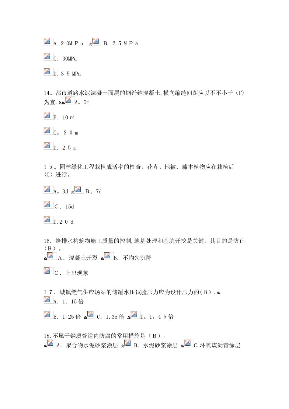 2024年注册监理工程师延续注册继续教育市政公用工程试题答案_第3页
