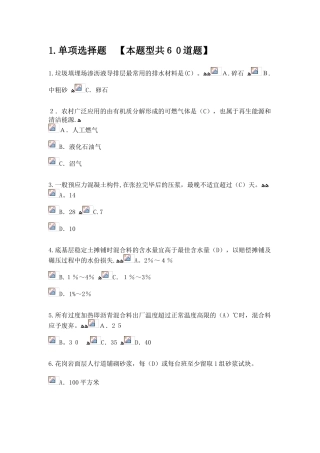 2024年注册监理工程师延续注册继续教育市政公用工程试题答案