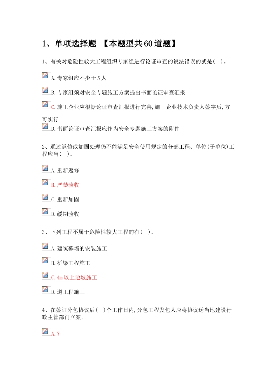 2024年注册监理师延续注册房建48学时试卷含答案76分_第1页