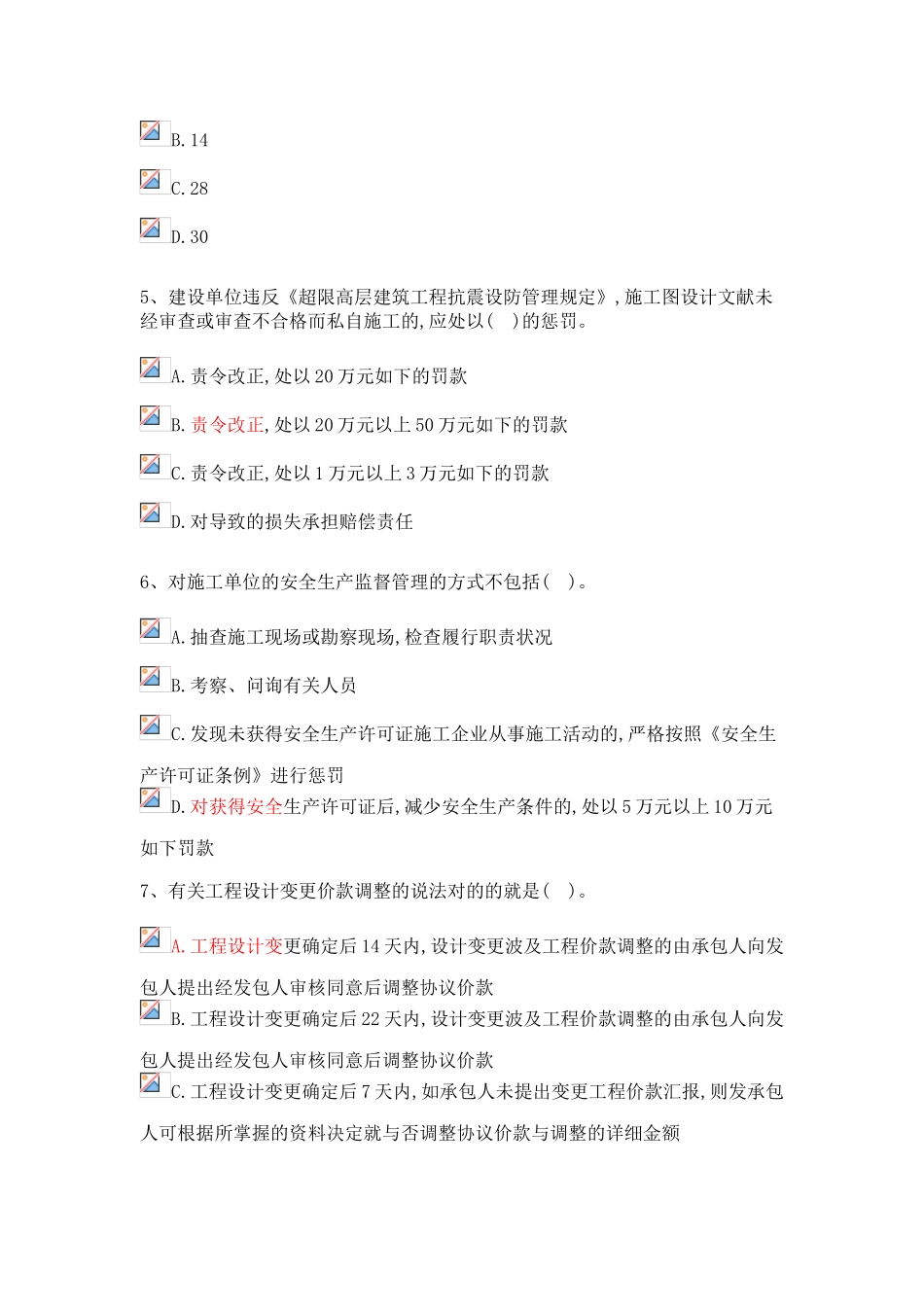 2024年注册监理师延续注册房建48学时试卷含答案76分_第2页