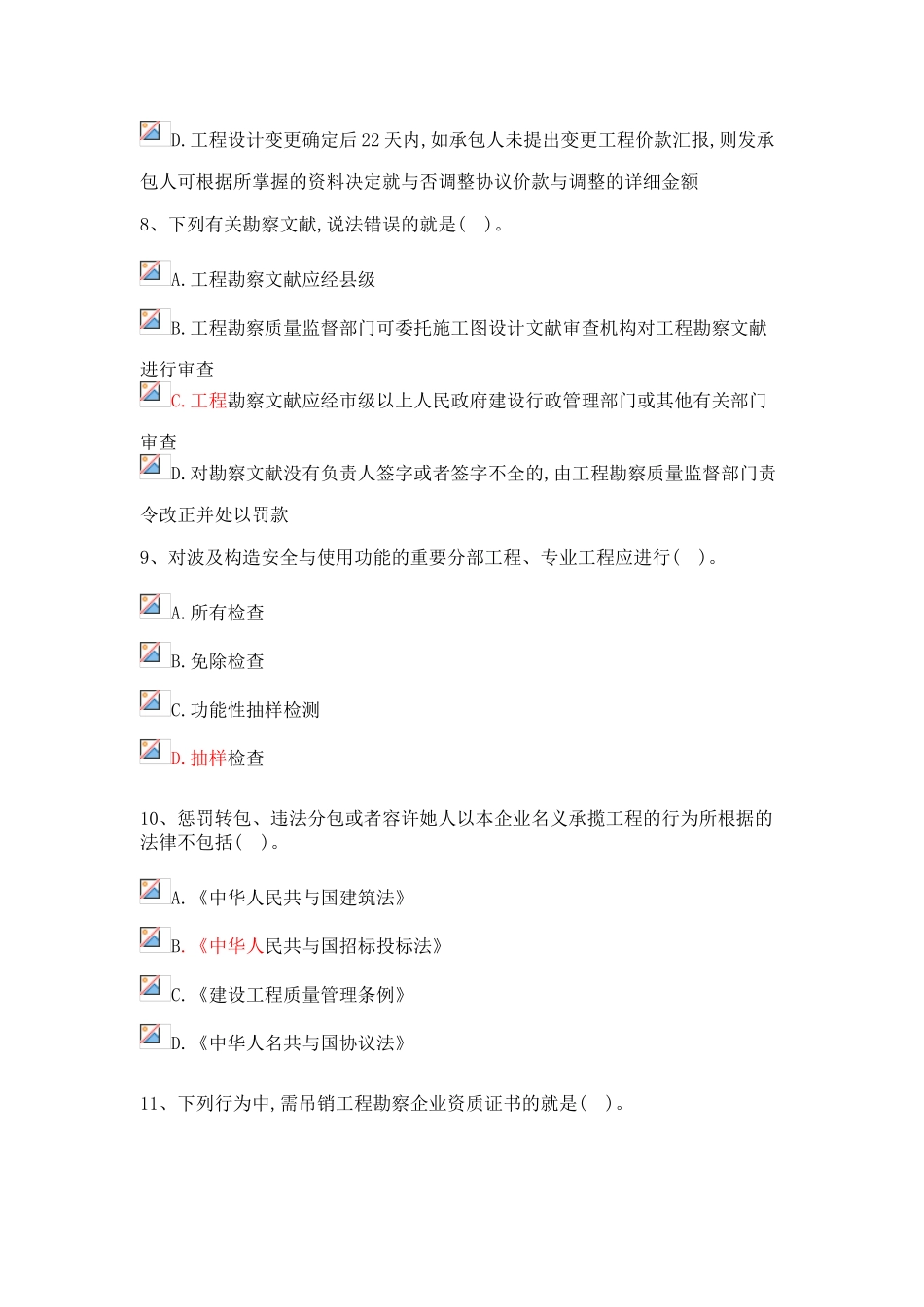 2024年注册监理师延续注册房建48学时试卷含答案76分_第3页